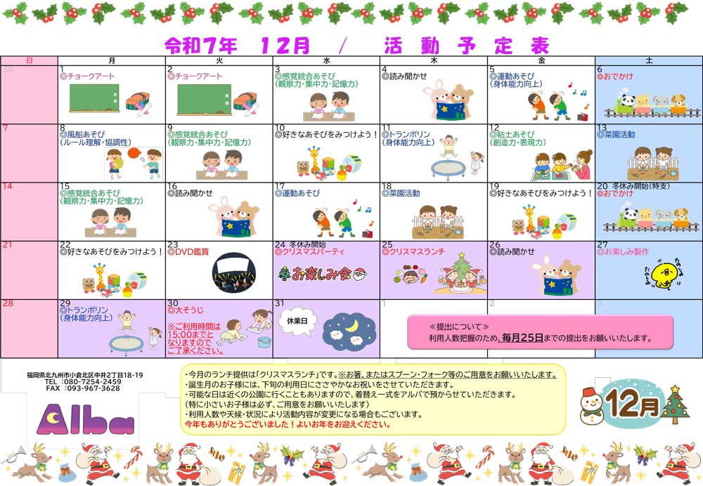 活動予定表 12月