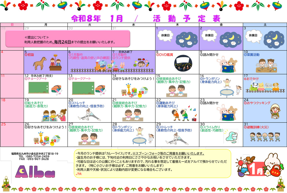 活動予定表 1月