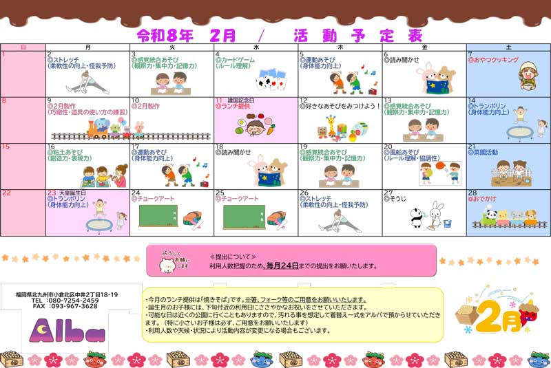 活動予定表 2月