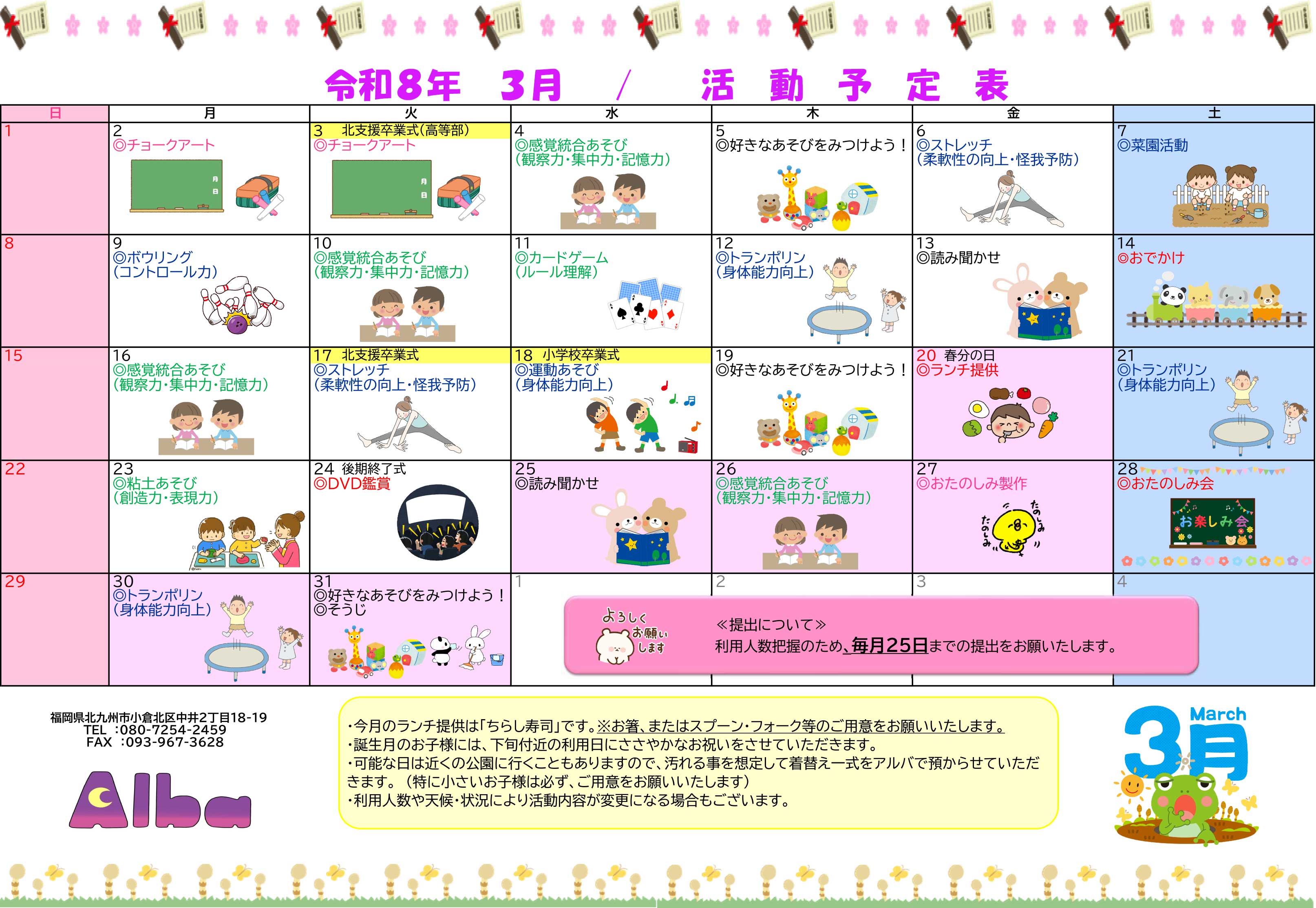 活動予定表 3月