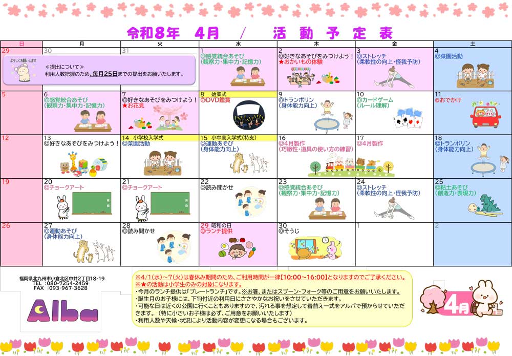 活動予定表 4月