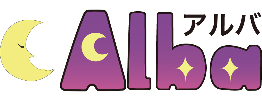 Alba アルバ