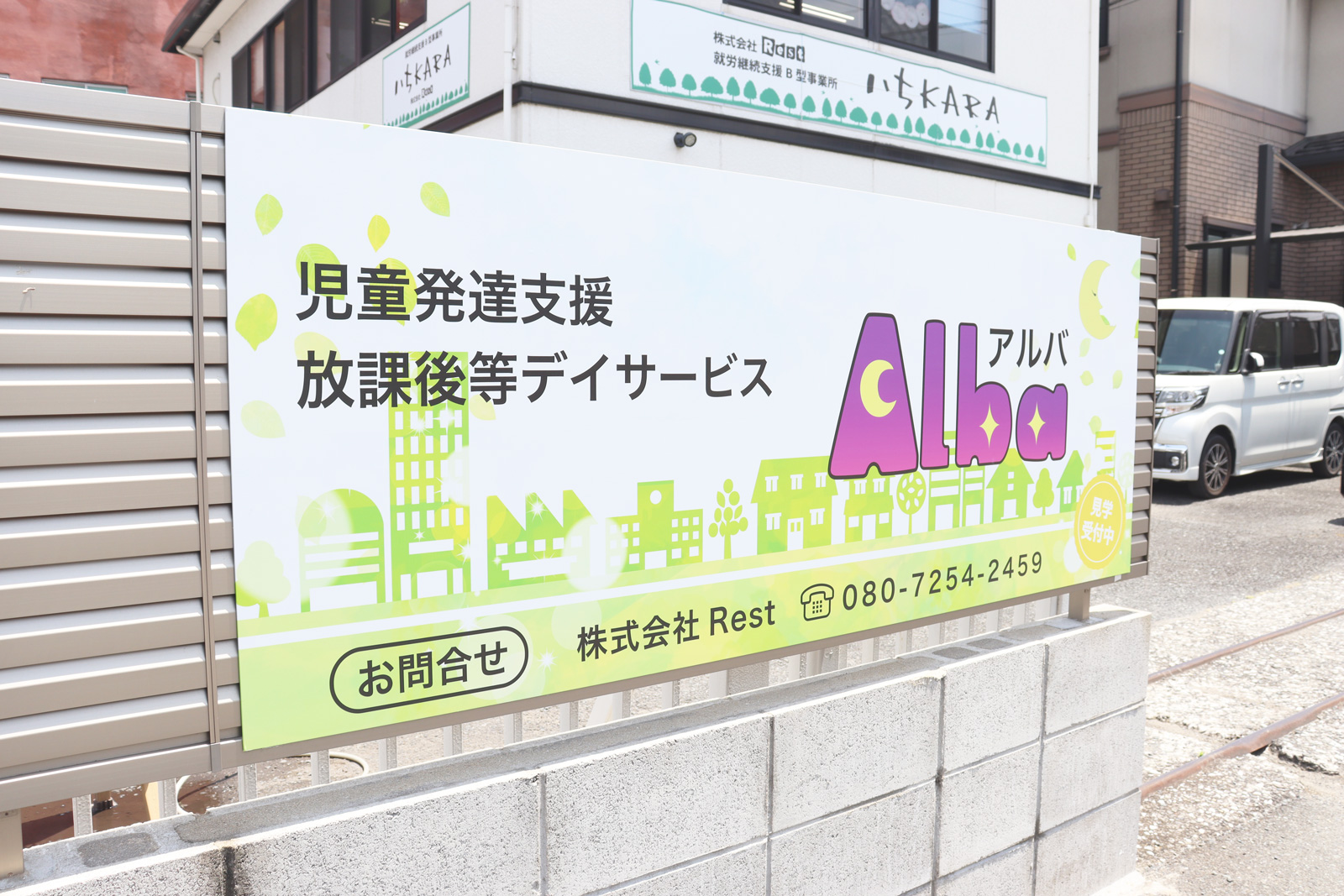 Alba アルバ