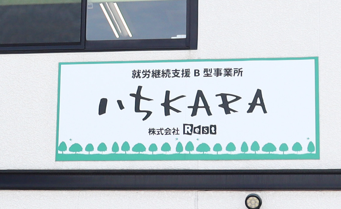 いちKARA